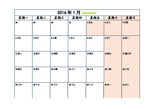 2016年日历记事本(彩色完美打印版)一月一张A4纸)