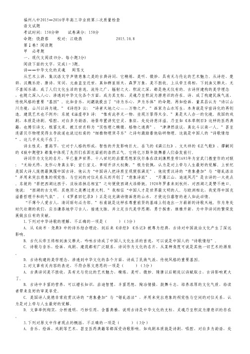 福建省福州市第八中学高三上学期第二次质量检测考试语文试卷 Word版含答案.pdf