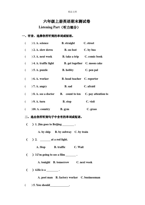 2019-2020年六年级上册英语期末试卷及答案