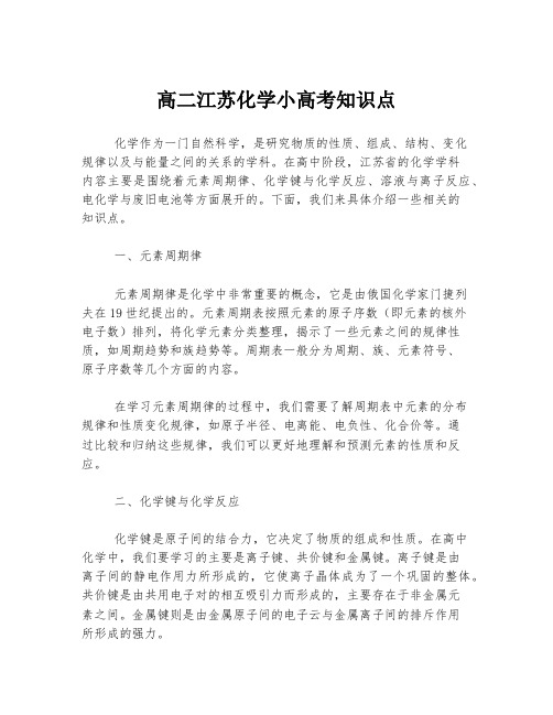 高二江苏化学小高考知识点