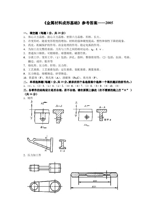 金属材料成形基础 试卷参考答案