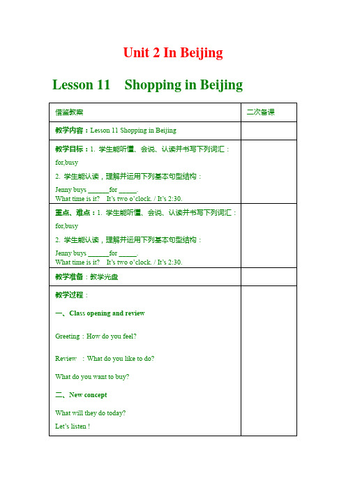 最新翼教版五年级下英语  Lesson 11 教案(2)