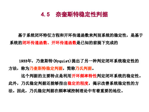 04第四章稳定性分析2资料