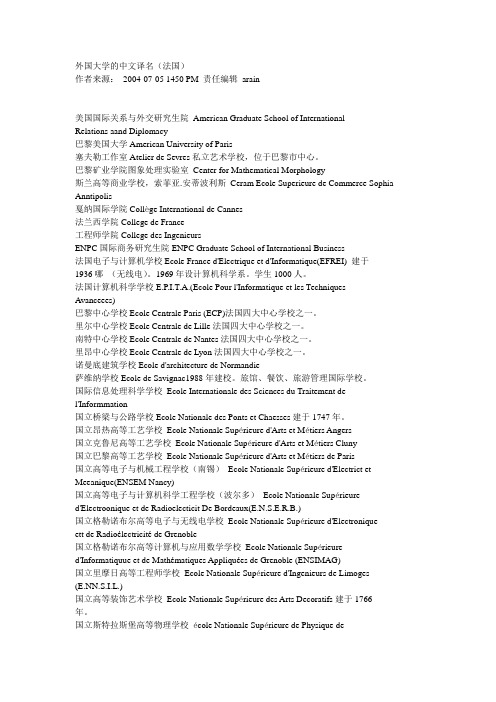 Document_外国大学的中文译名(法国)