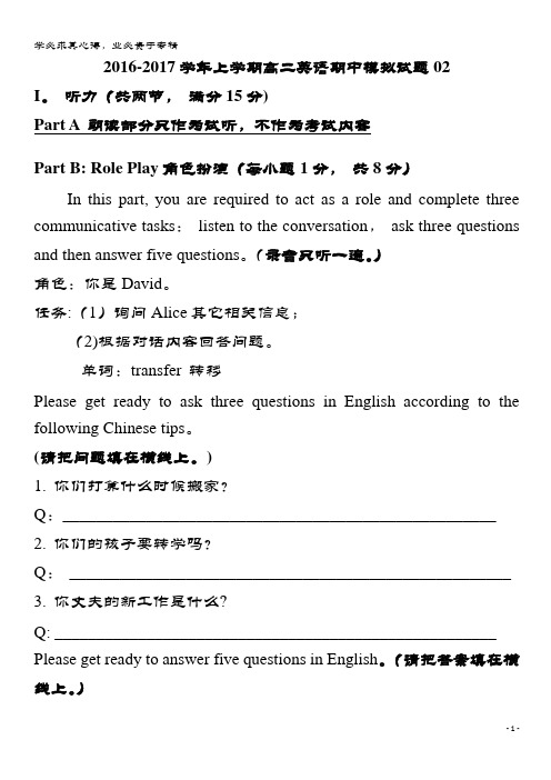 天河区普通高中2016-2017学年高二英语上学期期中模拟试题02