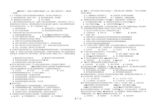 2019高三一轮复习人教版生物选修三13基因工程的应用测试卷无答案语文