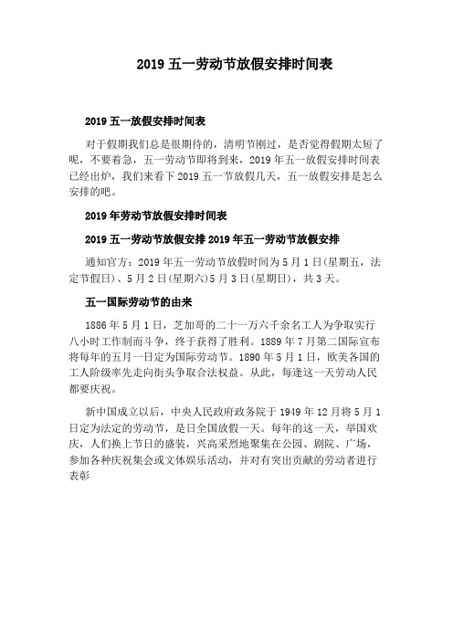 2019五一劳动节放假安排时间表