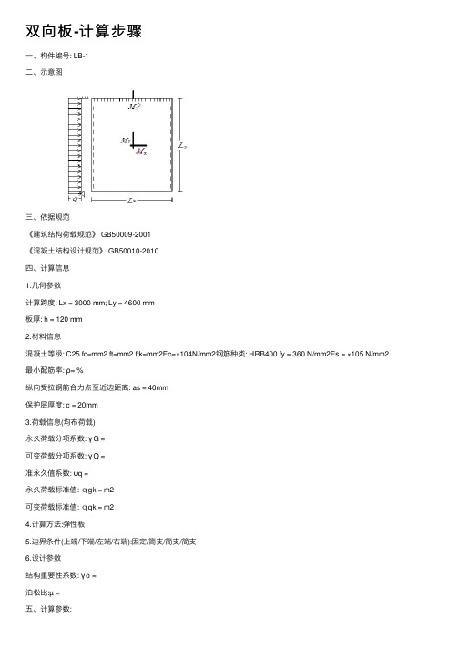 双向板-计算步骤