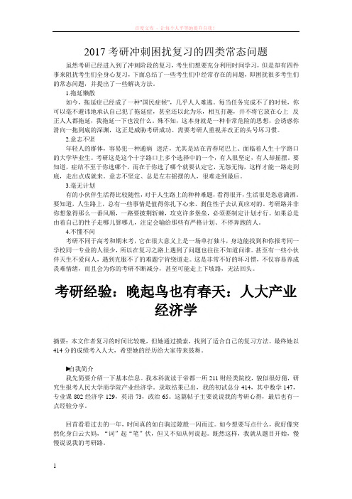 考研冲刺困扰复习的四类常态问题