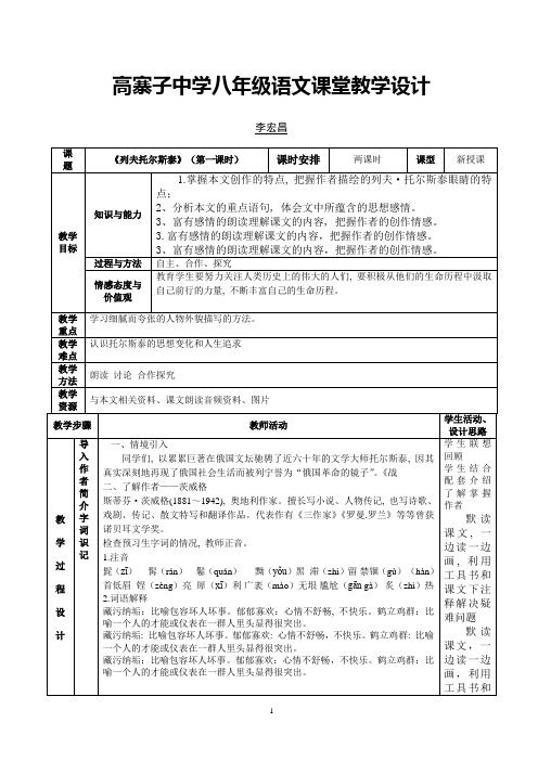 4列夫托尔斯泰表格式教案