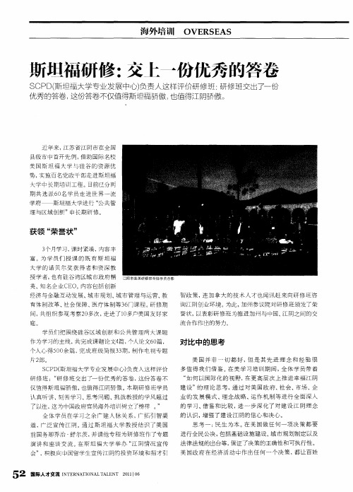 斯坦福研修:交上一份优秀的答卷