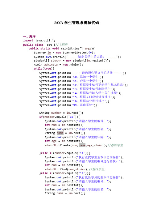 (完整版)JAVA学生管理系统源代码