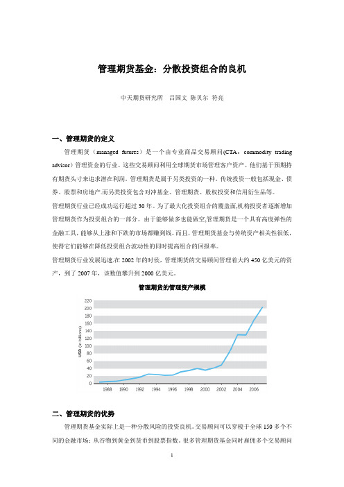 管理期货基金分散投资组合的良机讲解