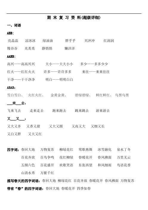 最新人教部编版一年级下册语文期末复习资料(含参考答案)