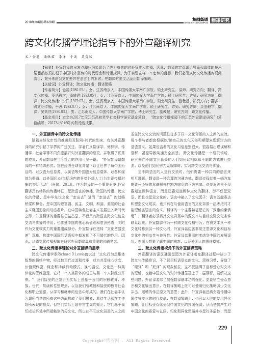 跨文化传播学理论指导下的外宣翻译研究