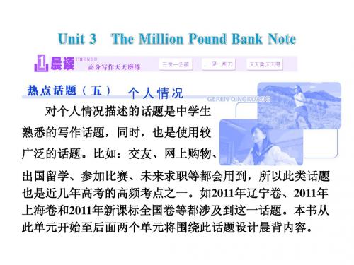 2014届高考英语(人教版)一轮复习高频考点教学课件：必修三Unit3 The Million Pound Bank Note