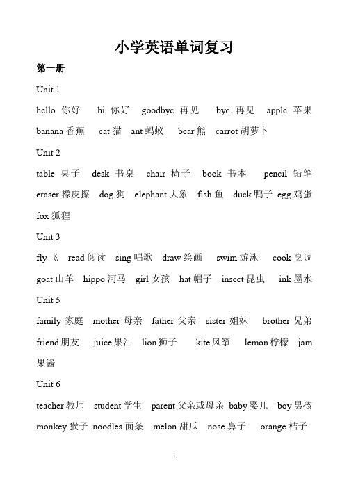 gogo版开心学英语(三年级到六年级)全部单词