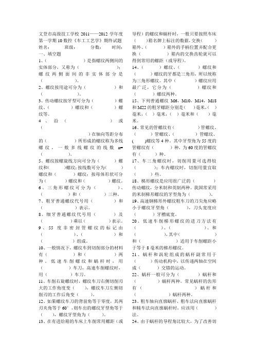 文登市高级技工学校2011.doc    10数控《车工工艺》期末试题