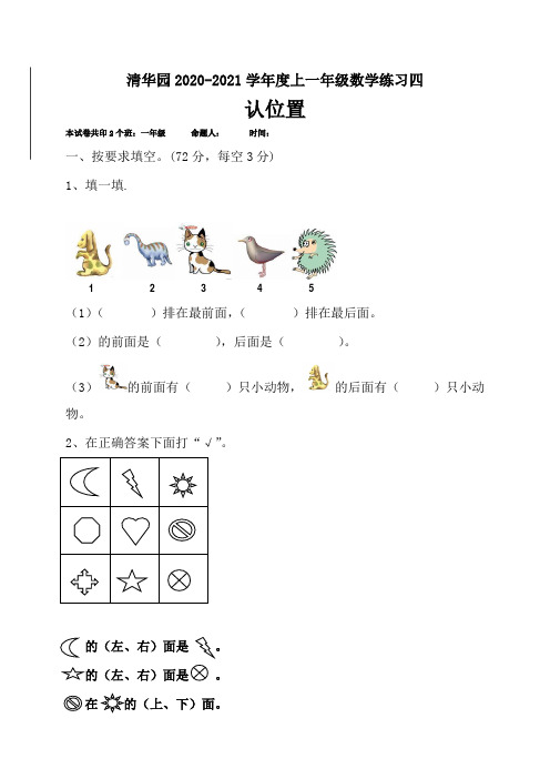 2020-2021学年一年级上学期数学练习四(人教新课标,含答案)