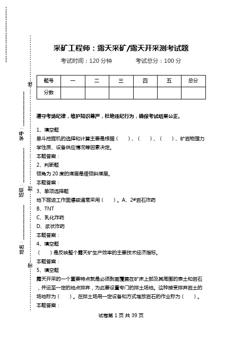 采矿工程师：露天采矿-露天开采测考试题_1.doc