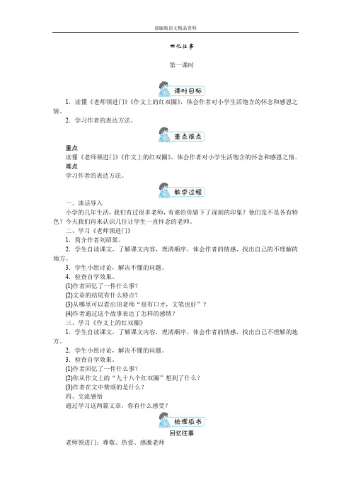 统编版小学语文六年级下册语文教案-第六单元综合性学习：难忘小学生活- 回忆往事  