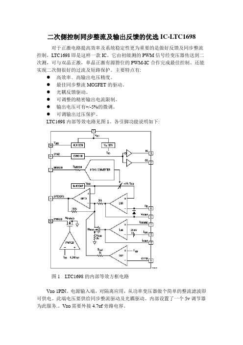 二次测控制同步整流及输出反馈的优选IC