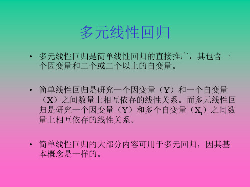 线性回归计算方法及公式36页PPT