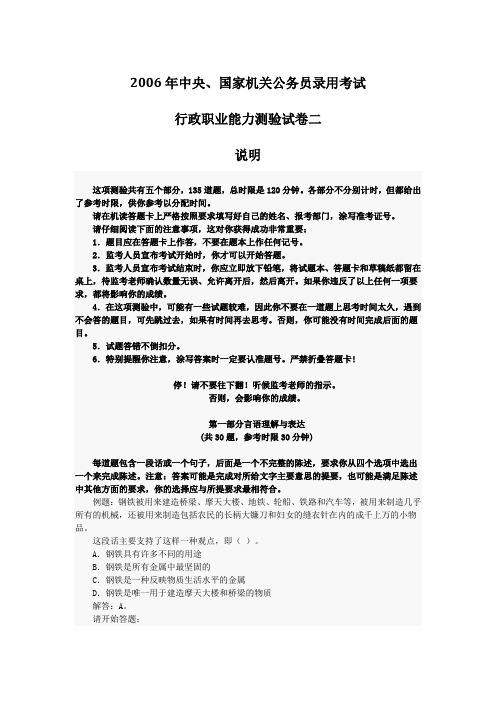 2006《国家公务员考试行政职业能力测试》(B卷)题目及答案分析