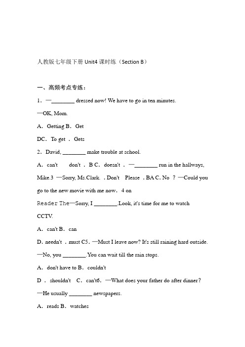 2020年人教版七年级英语下册Unit4课时练SectionB有答案
