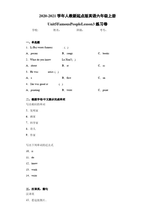 人教新起点版英语六年级上册Unit5FamousPeopleLesson3