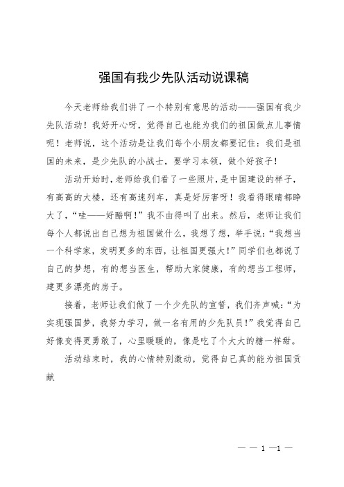 强国有我少先队活动说课稿