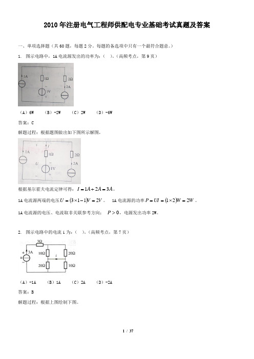 2010年注册电气工程师供配电专业基础考试真题及答案