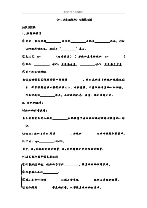 14.2热机的效率专项练习题