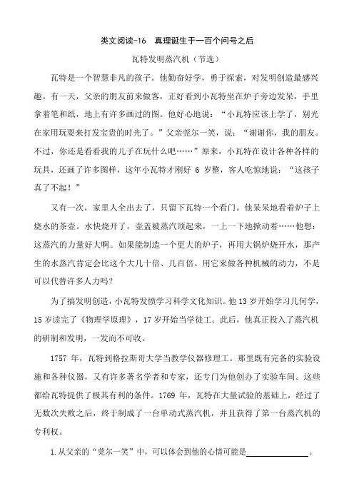 真理诞生于一百个问号之后(2020部编版)(含答案)