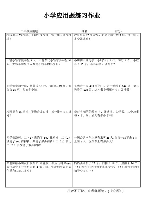 小学二年级数学精题选做系列之四 (96)