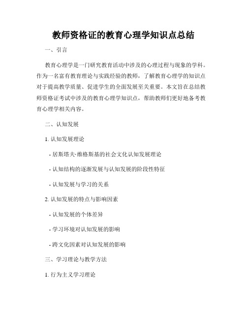 教师资格证的教育心理学知识点总结