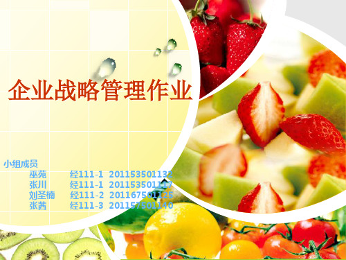 企业战略管理培训课程(PPT 31页)