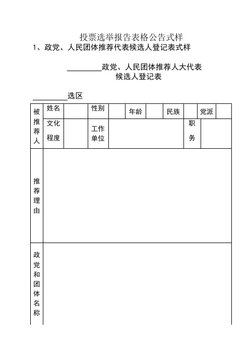 投票选举表格样式