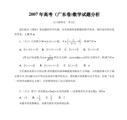 2007年高考(广东卷)数学试题分析