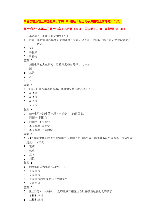 电工考证模拟试题电工证考试试题及答案