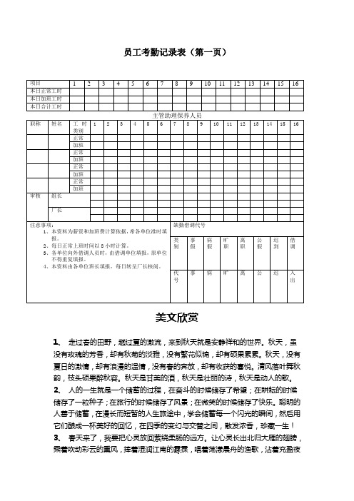 员工考勤记录表(第一页)