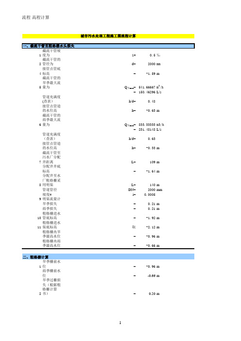 污水厂流程-高程计算变化系数