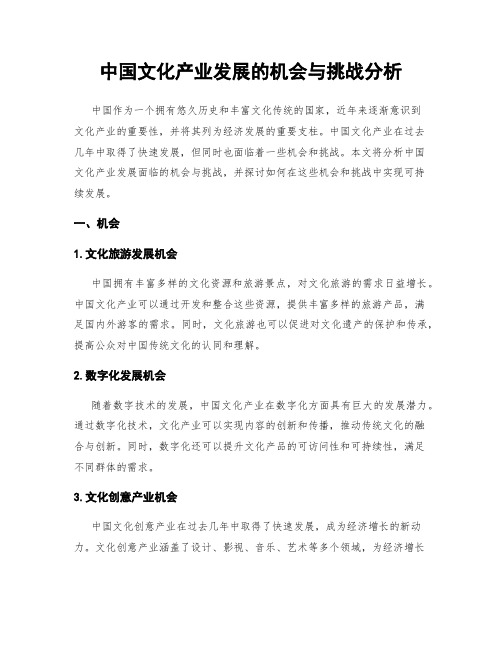 中国文化产业发展的机会与挑战分析