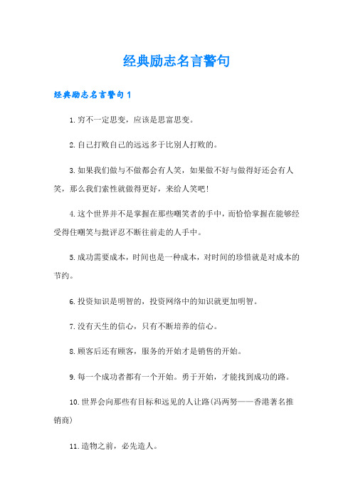 经典励志名言警句