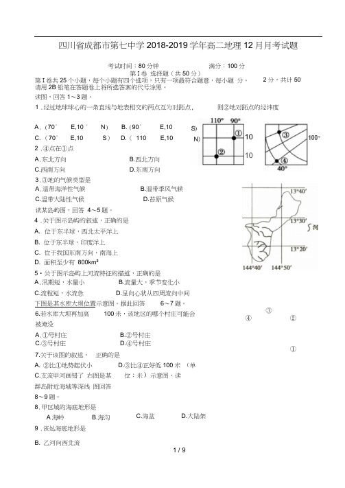 四川省成都市第七中学2018_2019学年高二地理12月月考试题