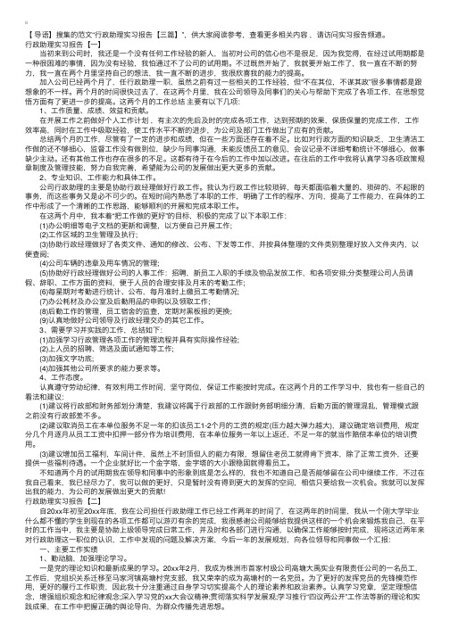 行政助理实习报告【三篇】