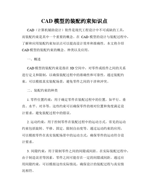 CAD模型的装配约束知识点