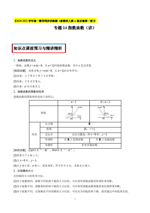 专题14 指数函数(讲)(解析版)