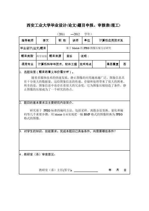 毕业设计李文2011审核最终版