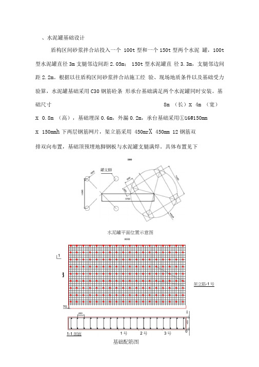 150吨水泥罐基础设计计算书